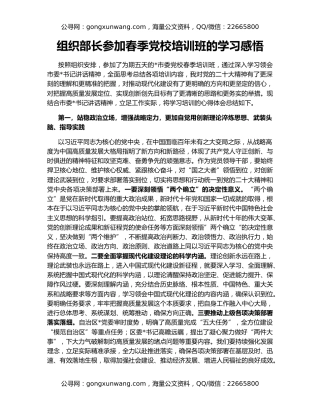 组织部长参加春季党校培训班的学习感悟