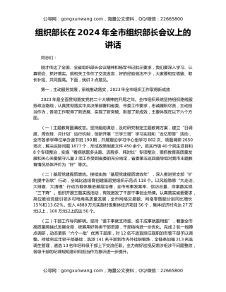 组织部长在2024年全市组织部长会议上的讲话