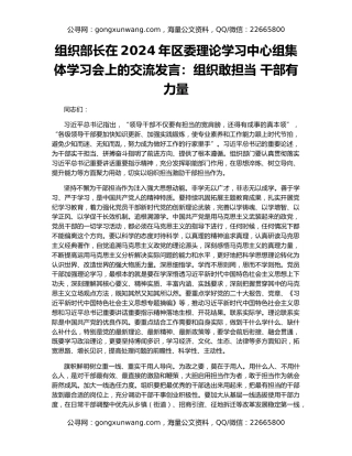 组织部长在2024年区委理论学习中心组集体学习会上的交流发言：组织敢担当 干部有力量