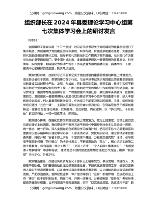 组织部长在2024年县委理论学习中心组第七次集体学习会上的研讨发言