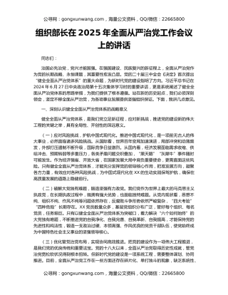 组织部长在2025年全面从严治党工作会议上的讲话