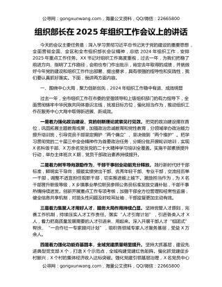 组织部长在2025年组织工作会议上的讲话