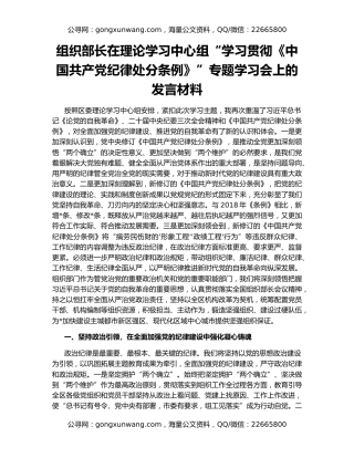 组织部长在理论学习中心组“学习贯彻《中国共产党纪律处分条例》”专题学习会上的发言材料