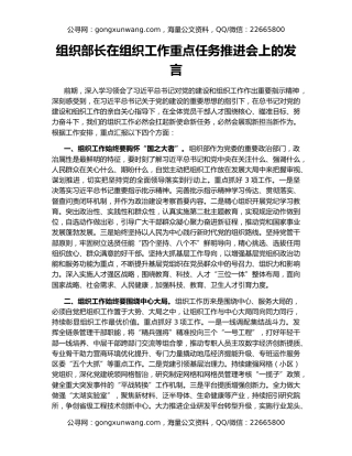 组织部长在组织工作重点任务推进会上的发言