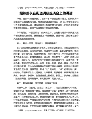 组织部长在街道调研座谈会上的讲话