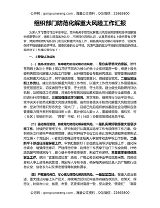 组织部门防范化解重大风险工作汇报