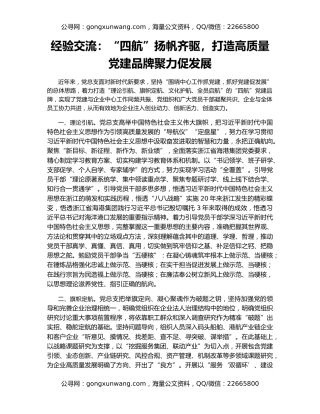经验交流：“四航”扬帆齐驱，打造高质量党建品牌聚力促发展