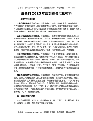 综合科2025年度务虚会汇报材料