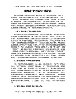 网络行为规定研讨发言