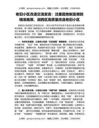 老旧小区改造交流发言：注重因地制宜做到精准施策，涧西区高质量改造老旧小区