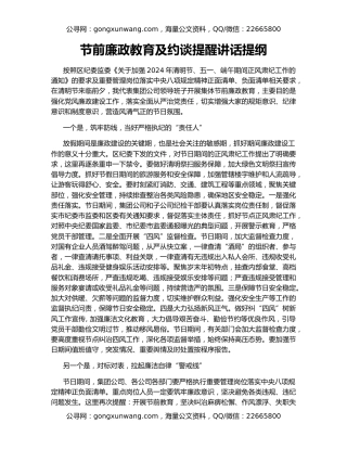 节前廉政教育及约谈提醒讲话提纲