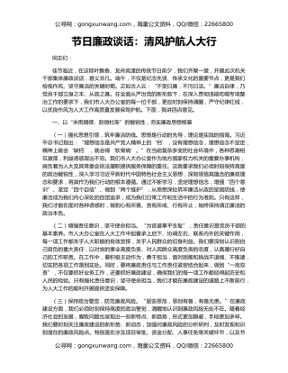 节日廉政谈话：清风护航人大行