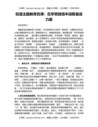 街道主题教育党课：在学思践悟中汲取奋进力量