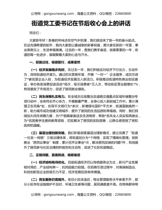 街道党工委书记在节后收心会上的讲话