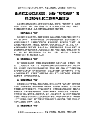 街道党工委交流发言：运好“加减乘除”法持续加强社区工作者队伍建设