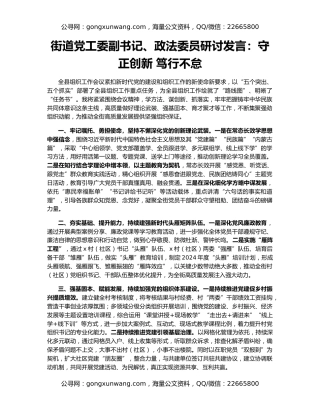 街道党工委副书记、政法委员研讨发言：守正创新 笃行不怠