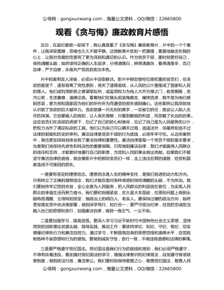 观看《贪与悔》廉政教育片感悟