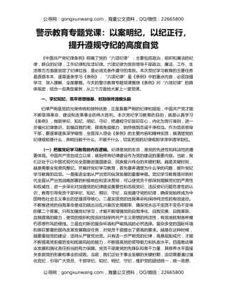 警示教育专题党课：以案明纪，以纪正行，提升遵规守纪的高度自觉