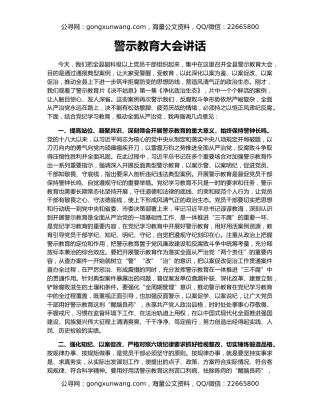 警示教育大会讲话