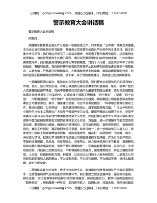 警示教育大会讲话稿