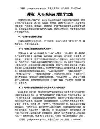 讲稿：从毛泽东诗词里学党史