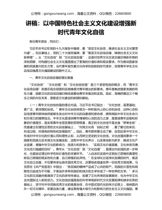 讲稿：以中国特色社会主义文化建设增强新时代青年文化自信