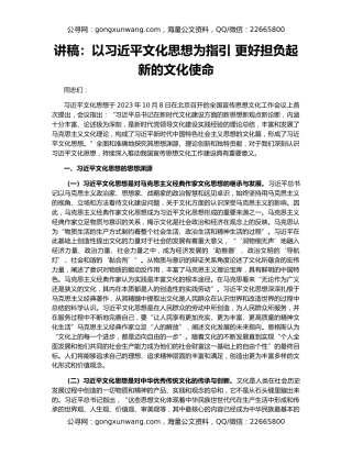 讲稿：以习近平文化思想为指引 更好担负起新的文化使命