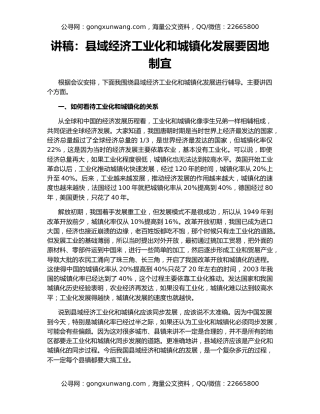 讲稿：县域经济工业化和城镇化发展要因地制宜
