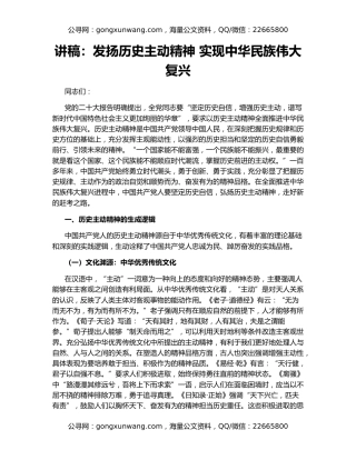 讲稿：发扬历史主动精神 实现中华民族伟大复兴