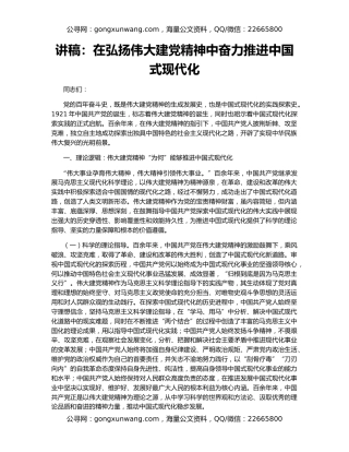 讲稿：在弘扬伟大建党精神中奋力推进中国式现代化