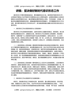 讲稿：坚决做好新时代意识形态工作