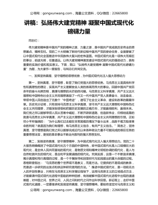 讲稿：弘扬伟大建党精神 凝聚中国式现代化磅礴力量