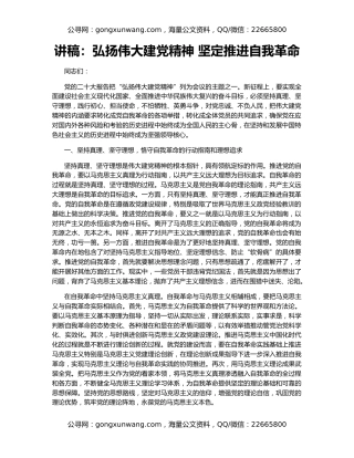 讲稿：弘扬伟大建党精神 坚定推进自我革命