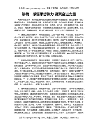 讲稿：感悟思想伟力 凝聚奋进力量