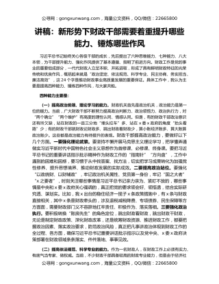 讲稿：新形势下财政干部需要着重提升哪些能力、锤炼哪些作风