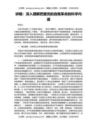 讲稿：深入理解把握党的自我革命的科学内涵