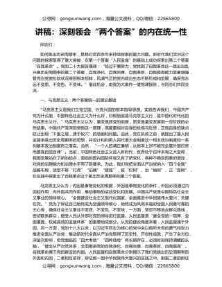 讲稿：深刻领会“两个答案”的内在统一性