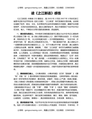 读《之江新语》感悟