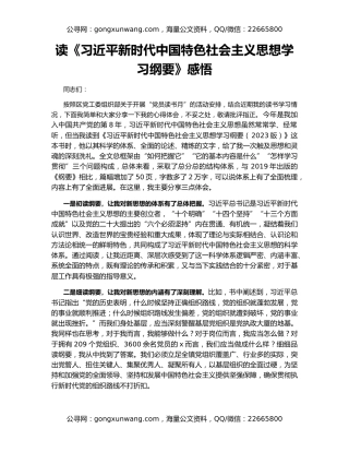 读《习近平新时代中国特色社会主义思想学习纲要》感悟