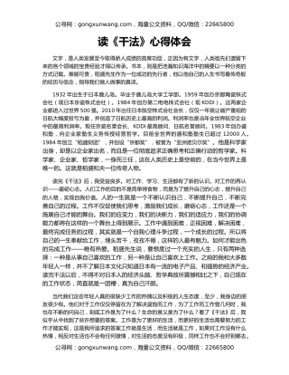 读《干法》心得体会