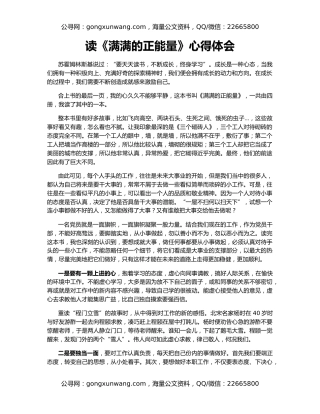 读《满满的正能量》心得体会