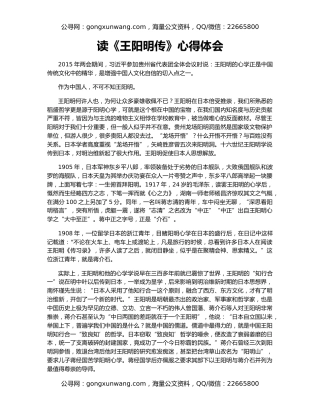 读《王阳明传》心得体会