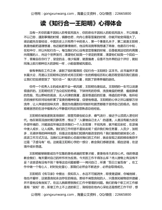 读《知行合一王阳明》心得体会