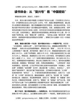 读书体会：从“复兴号”看“中国密码”