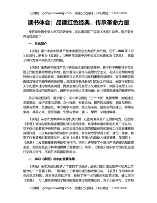 读书体会：品读红色经典，传承革命力量