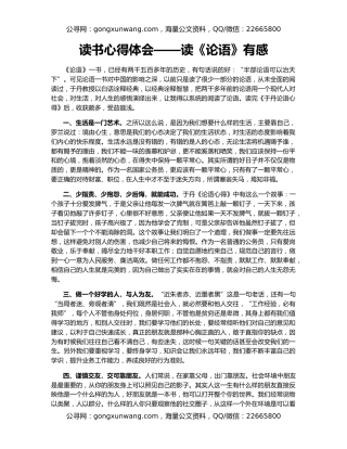 读书心得体会——读《论语》有感