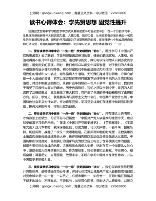 读书心得体会：学先贤思想 固党性提升