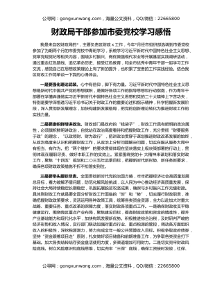 财政局干部参加市委党校学习感悟