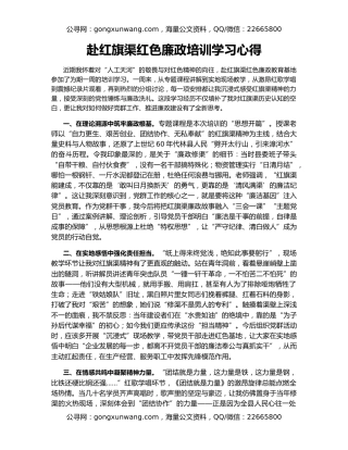 赴红旗渠红色廉政培训学习心得