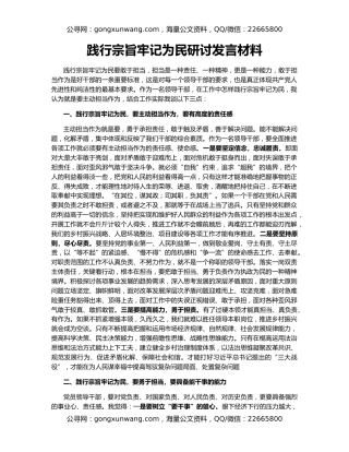 践行宗旨牢记为民研讨发言材料